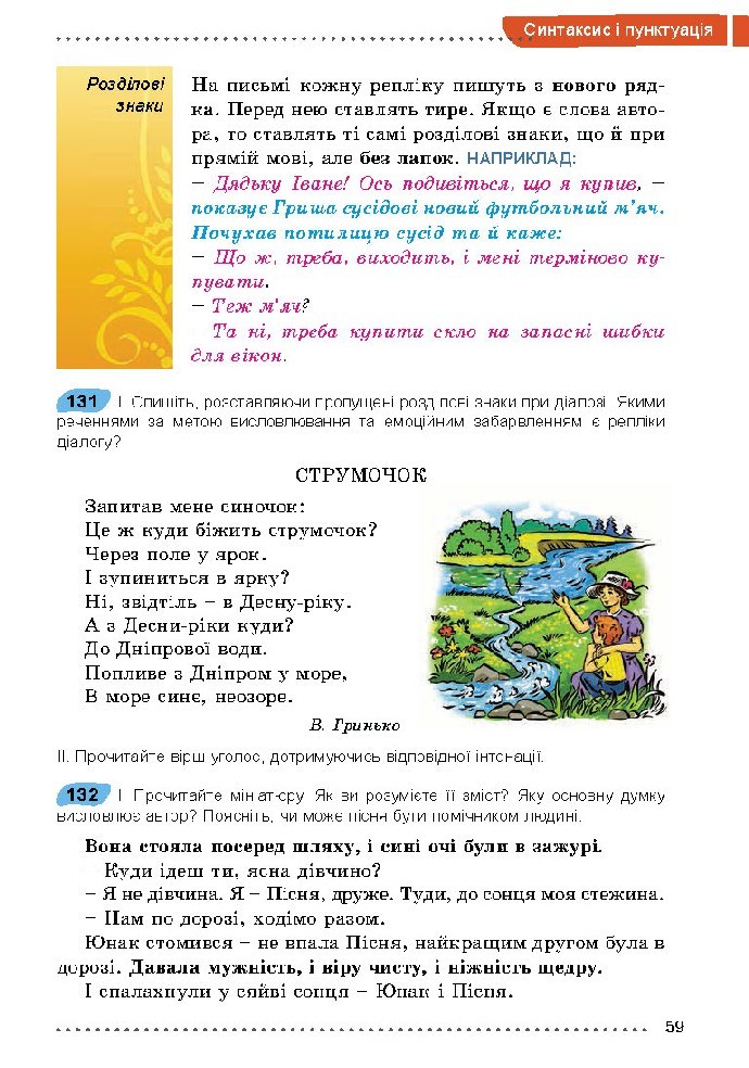 Українська мова 5 класс Заболотний 2018 (Рус.)