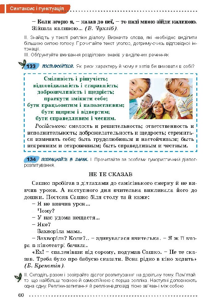 Українська мова 5 класс Заболотний 2018 (Рус.)