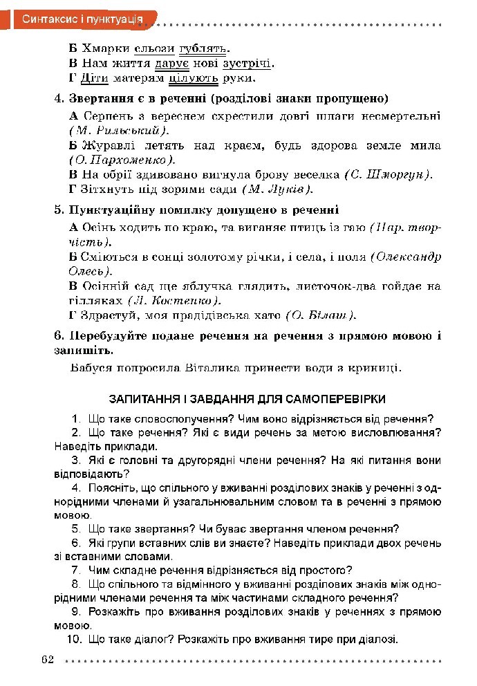 Українська мова 5 класс Заболотний 2018 (Рус.)