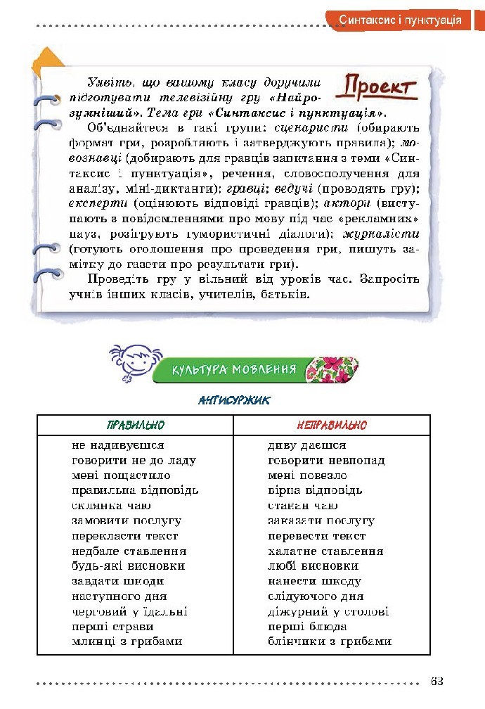 Українська мова 5 класс Заболотний 2018 (Рус.)