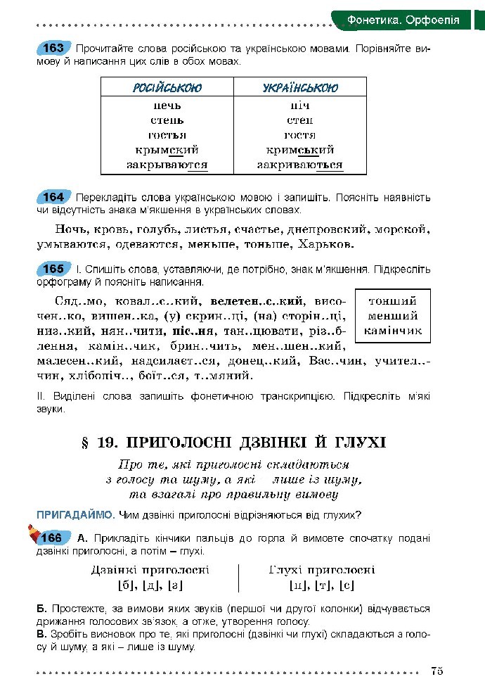 Українська мова 5 класс Заболотний 2018 (Рус.)