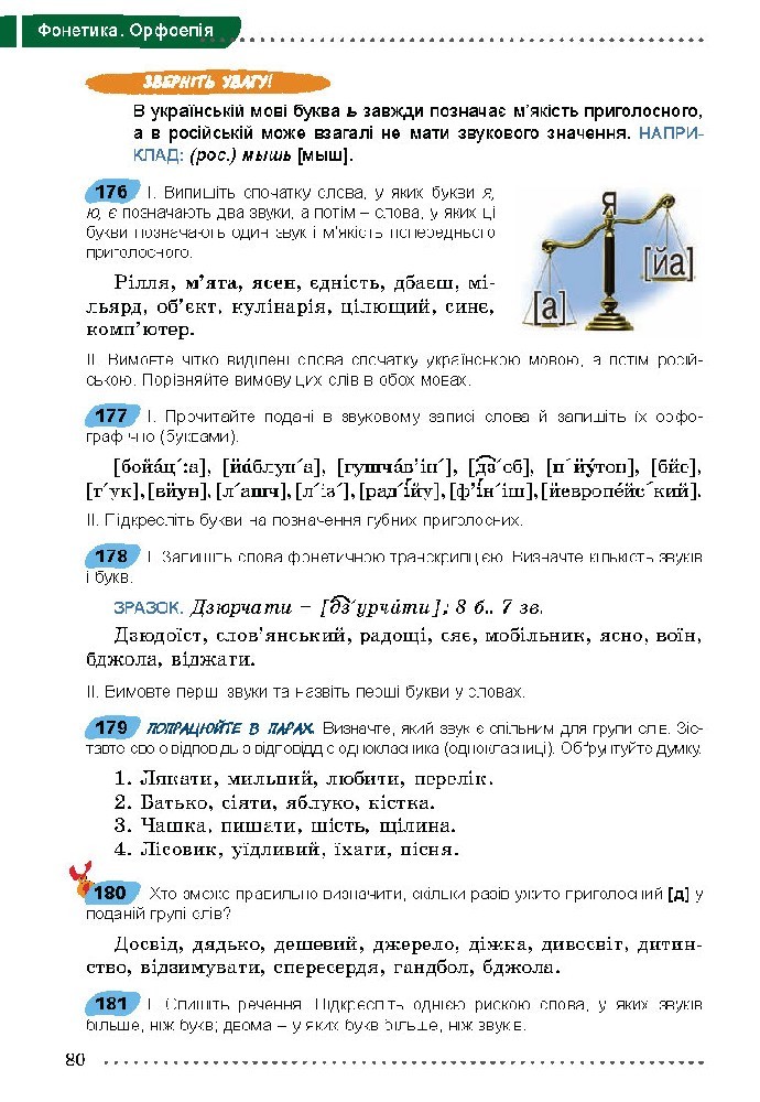 Українська мова 5 класс Заболотний 2018 (Рус.)