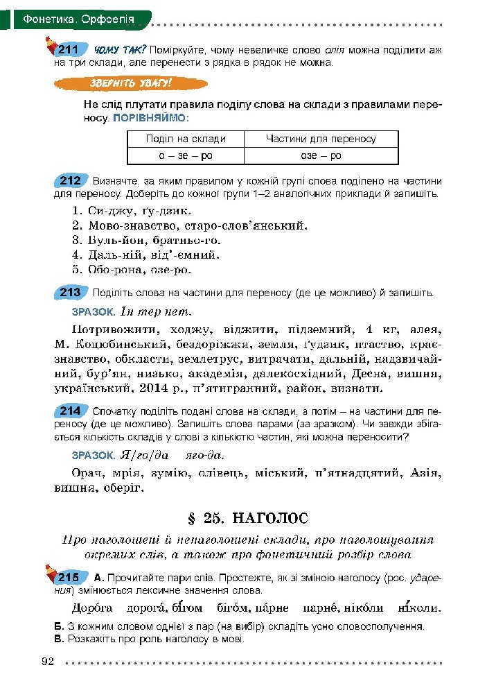 Українська мова 5 класс Заболотний 2018 (Рус.)