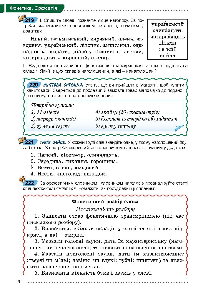 Українська мова 5 класс Заболотний 2018 (Рус.)