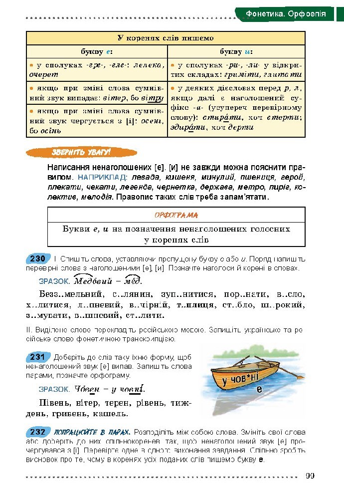 Українська мова 5 класс Заболотний 2018 (Рус.)