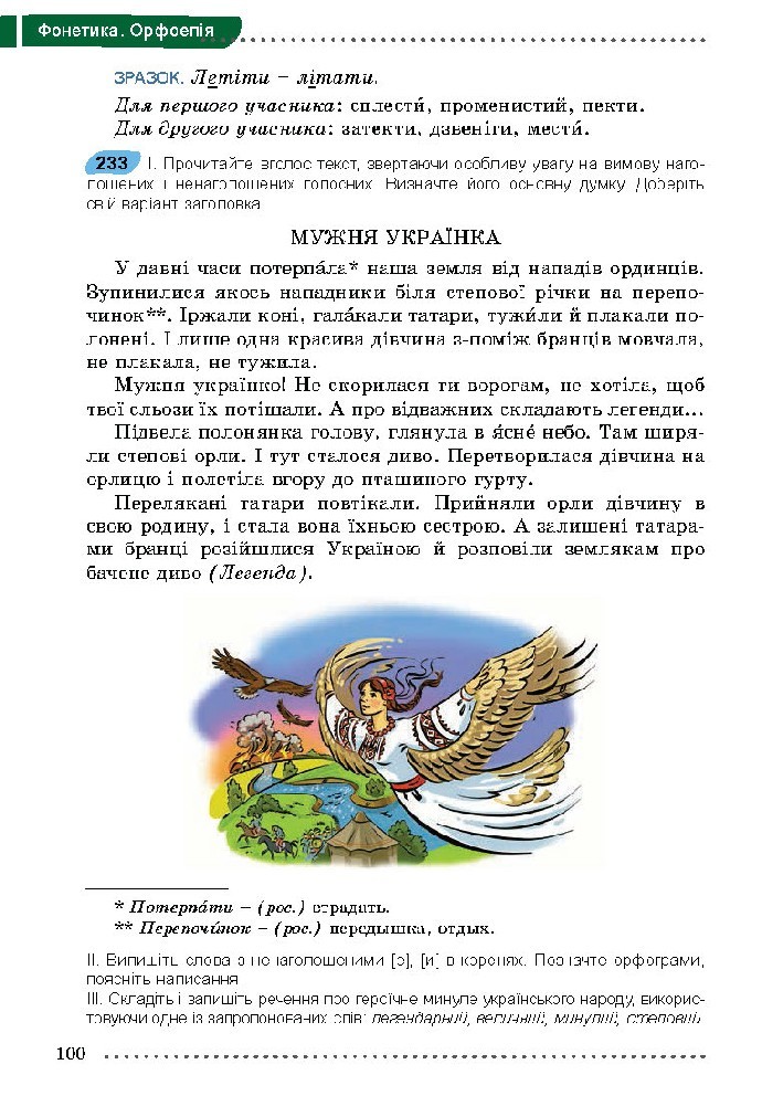 Українська мова 5 класс Заболотний 2018 (Рус.)