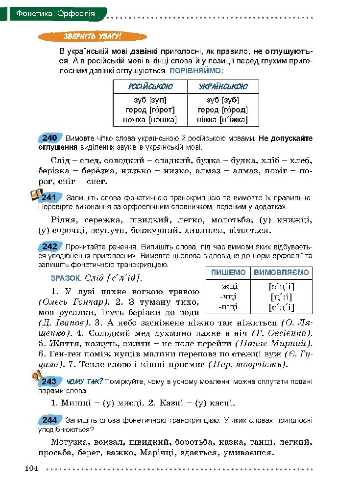 Українська мова 5 класс Заболотний 2018 (Рус.)