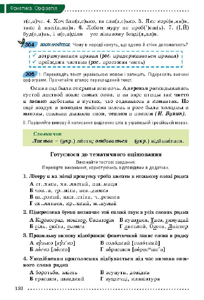 Українська мова 5 класс Заболотний 2018 (Рус.)