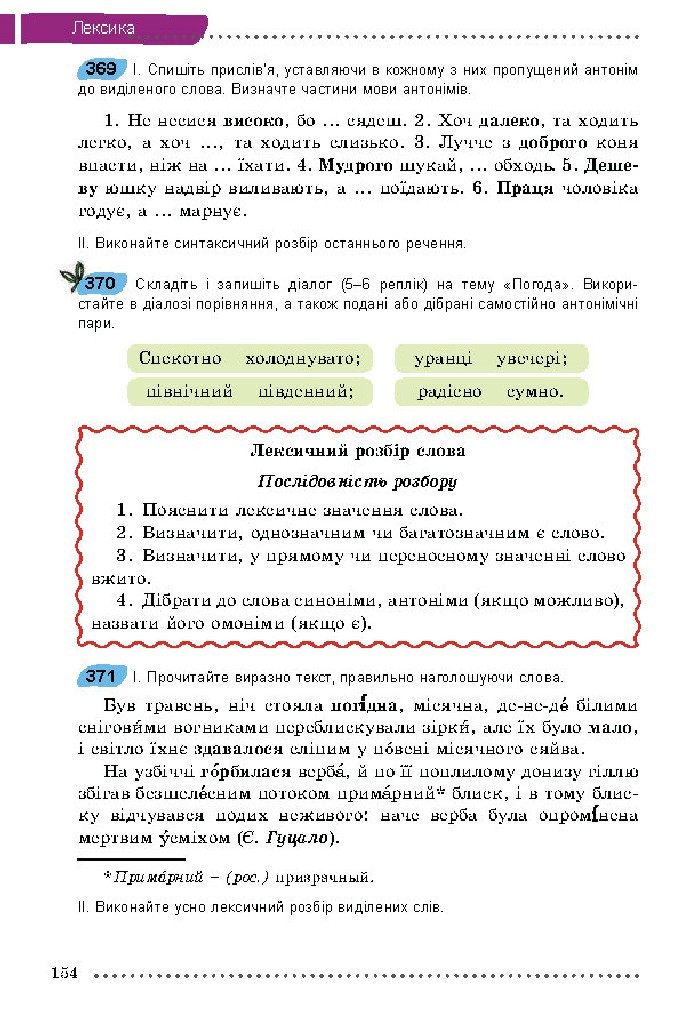 Українська мова 5 класс Заболотний 2018 (Рус.)