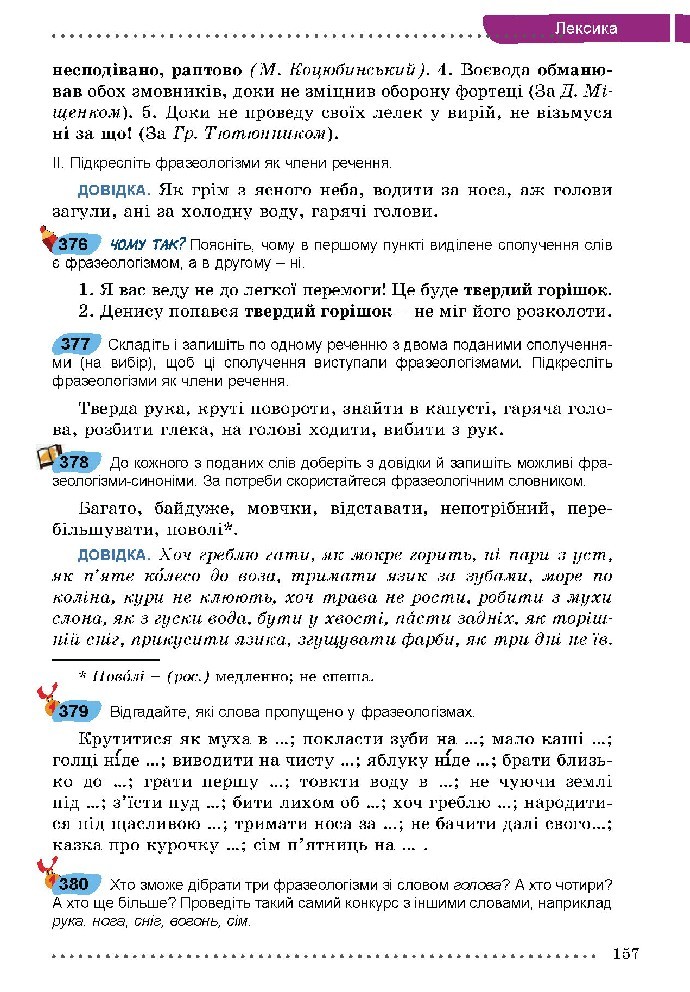 Українська мова 5 класс Заболотний 2018 (Рус.)