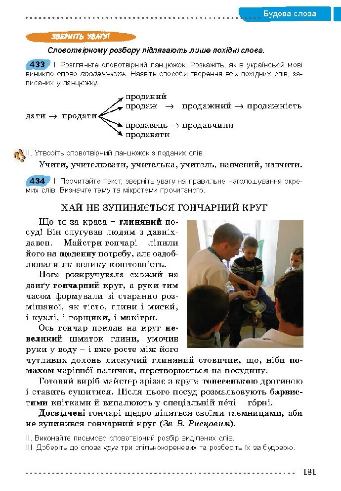 Українська мова 5 класс Заболотний 2018 (Рус.)