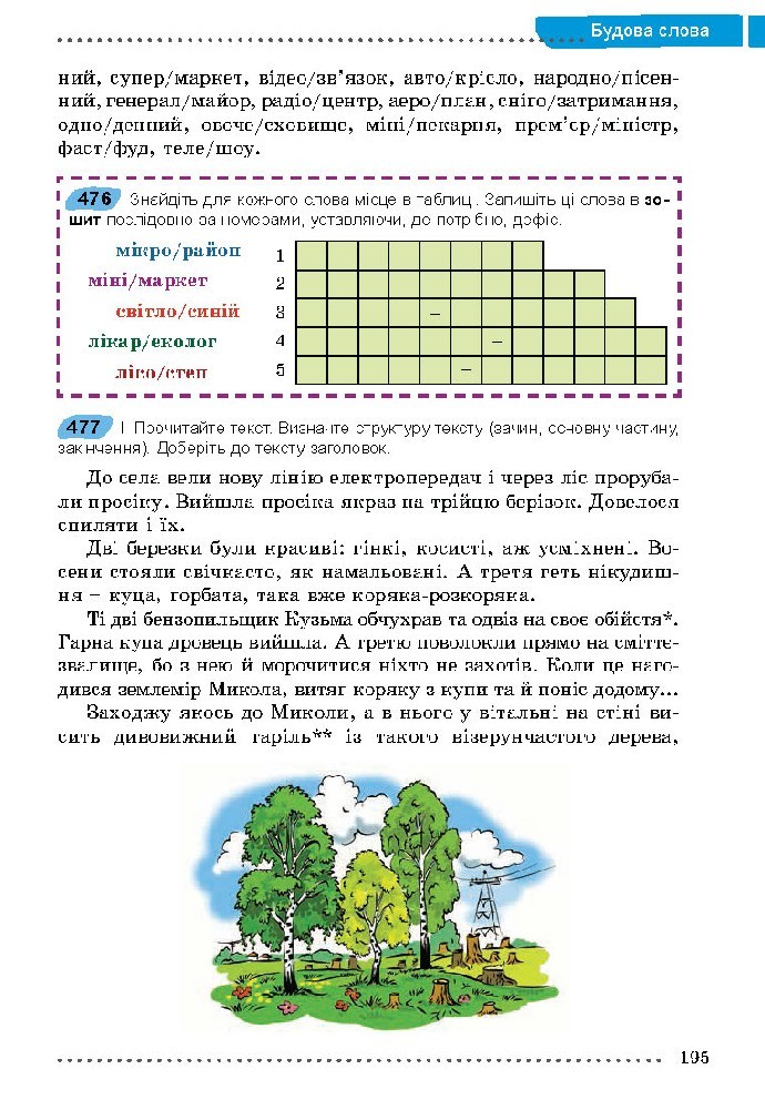 Українська мова 5 класс Заболотний 2018 (Рус.)