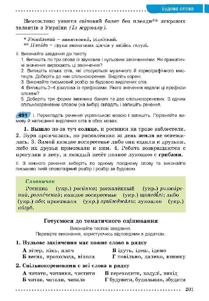 Українська мова 5 класс Заболотний 2018 (Рус.)