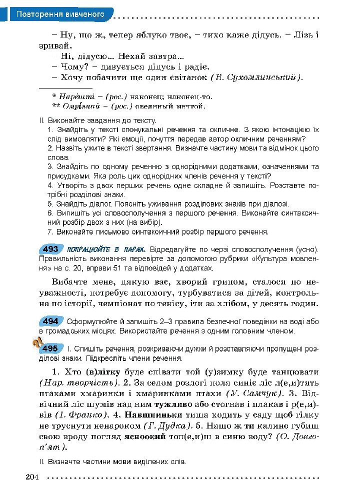 Українська мова 5 класс Заболотний 2018 (Рус.)