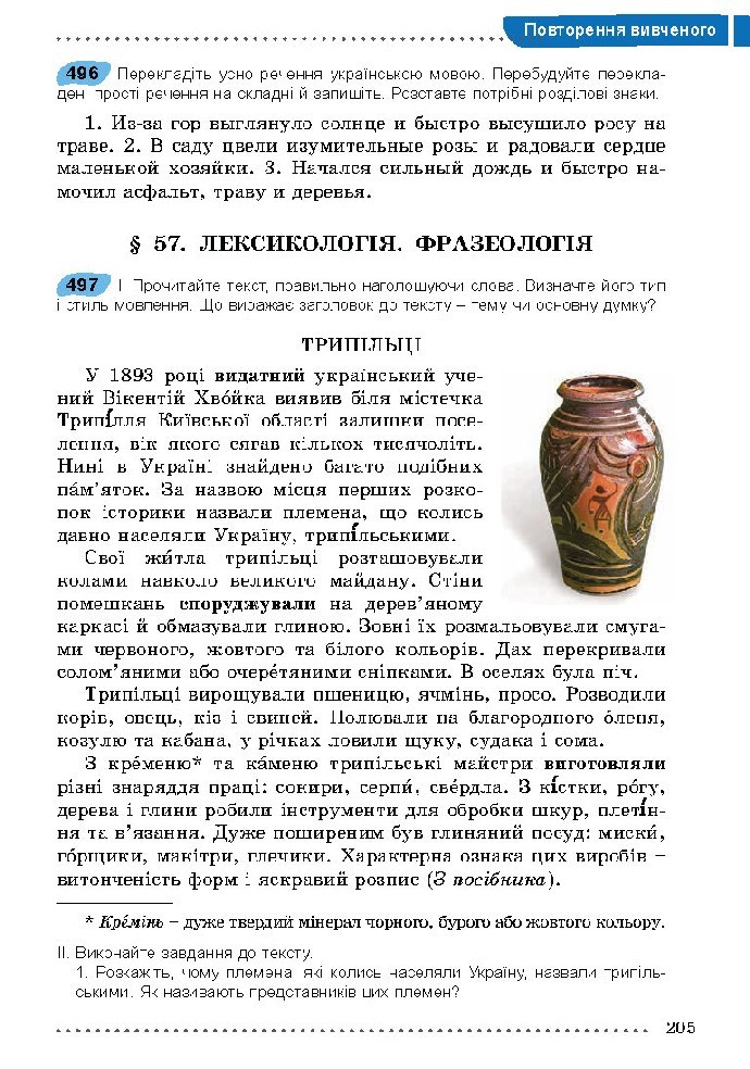 Українська мова 5 класс Заболотний 2018 (Рус.)