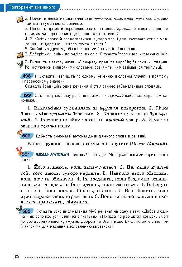 Українська мова 5 класс Заболотний 2018 (Рус.)