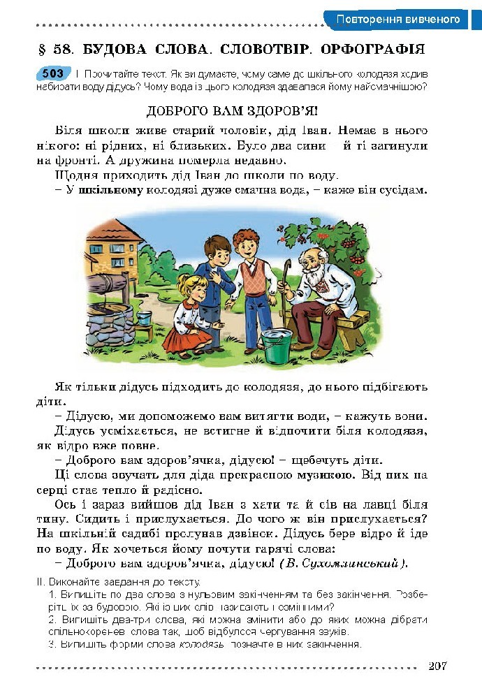 Українська мова 5 класс Заболотний 2018 (Рус.)