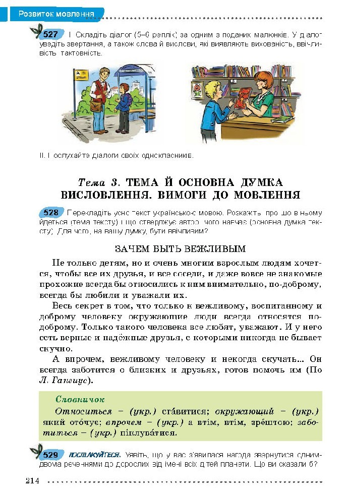 Українська мова 5 класс Заболотний 2018 (Рус.)