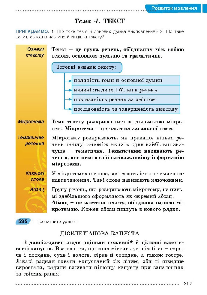 Українська мова 5 класс Заболотний 2018 (Рус.)