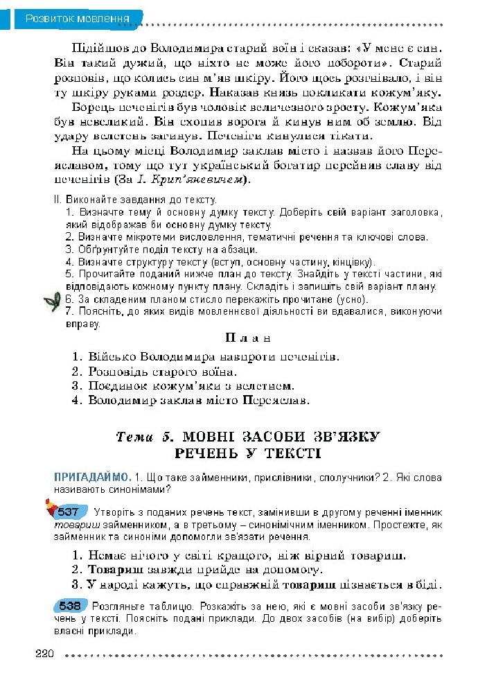 Українська мова 5 класс Заболотний 2018 (Рус.)