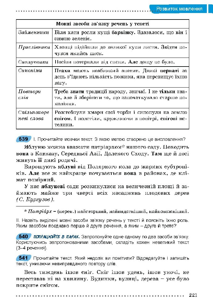 Українська мова 5 класс Заболотний 2018 (Рус.)