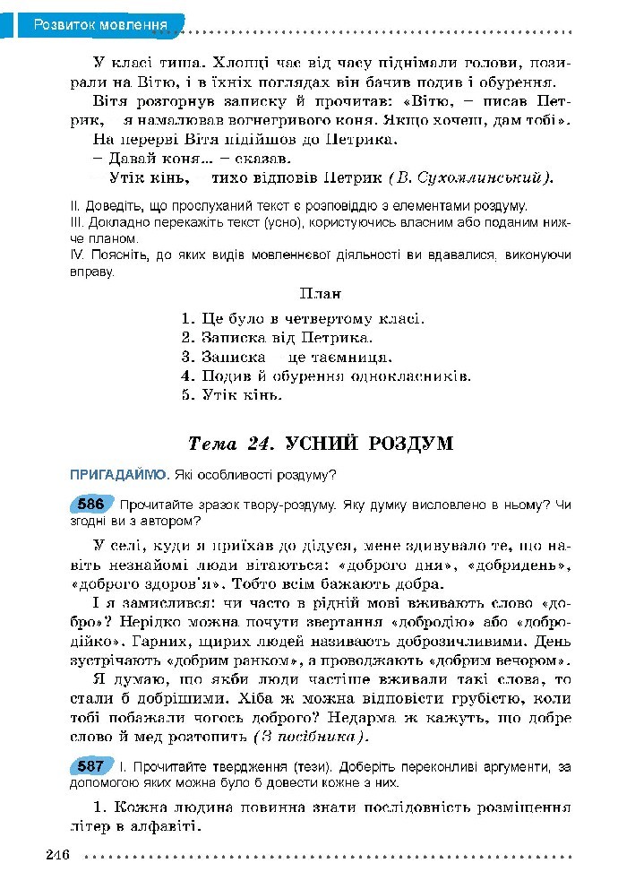 Українська мова 5 класс Заболотний 2018 (Рус.)