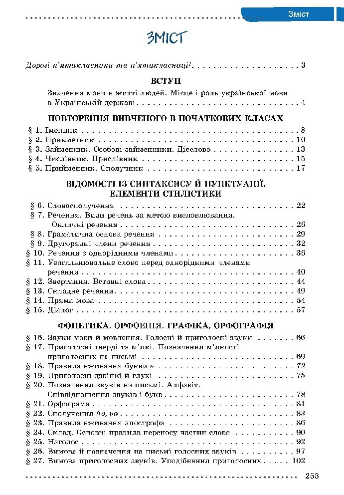 Українська мова 5 класс Заболотний 2018 (Рус.)