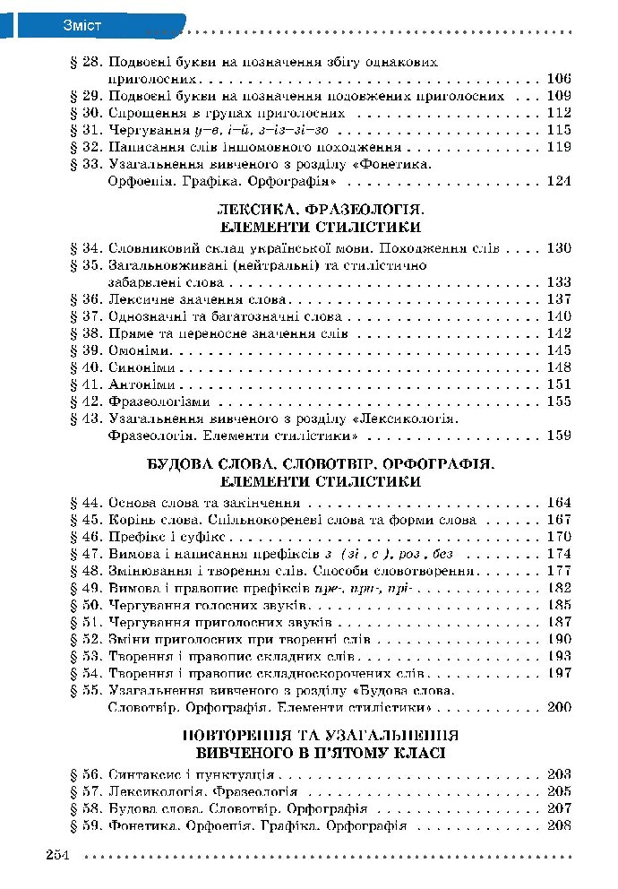 Українська мова 5 класс Заболотний 2018 (Рус.)