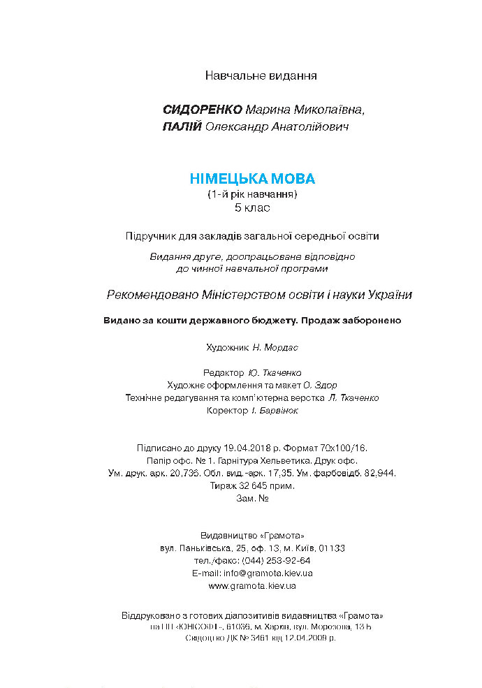 Німецька мова 5 клас Сидоренко 2018