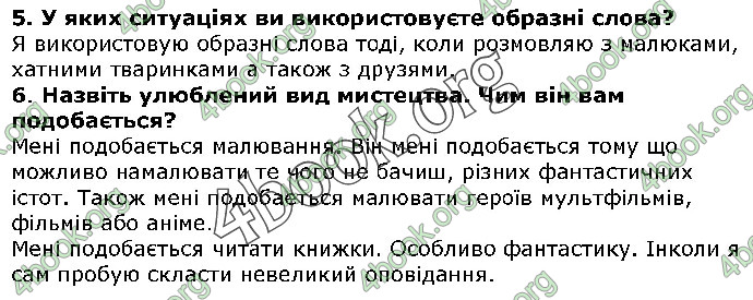 Решебник Українська література 5 клас Авраменко 2018. ГДЗ