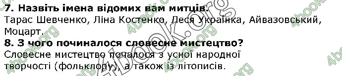 Решебник Українська література 5 клас Авраменко 2018. ГДЗ