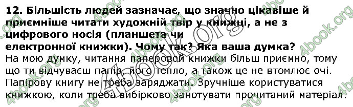 Решебник Українська література 5 клас Авраменко 2018. ГДЗ