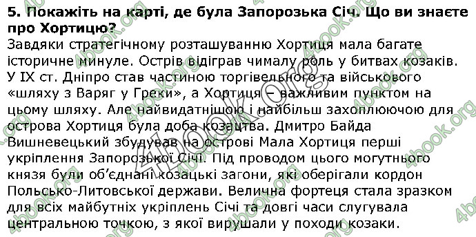 Решебник Українська література 5 клас Авраменко 2018. ГДЗ