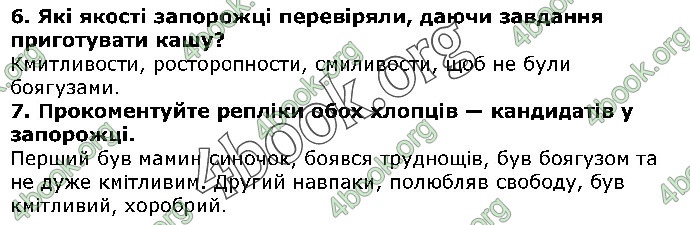 Решебник Українська література 5 клас Авраменко 2018. ГДЗ