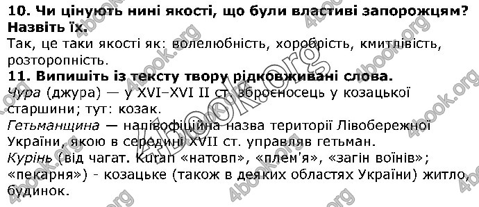 Решебник Українська література 5 клас Авраменко 2018. ГДЗ