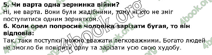 Решебник Українська література 5 клас Авраменко 2018. ГДЗ