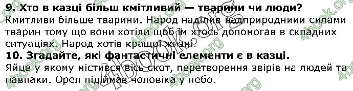 Решебник Українська література 5 клас Авраменко 2018. ГДЗ