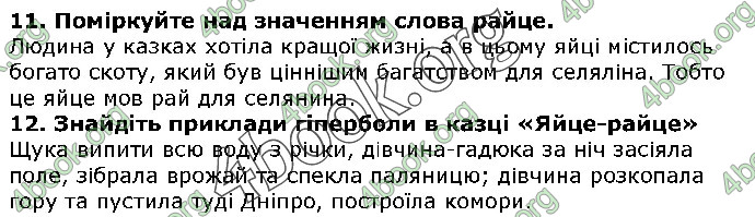 Решебник Українська література 5 клас Авраменко 2018. ГДЗ