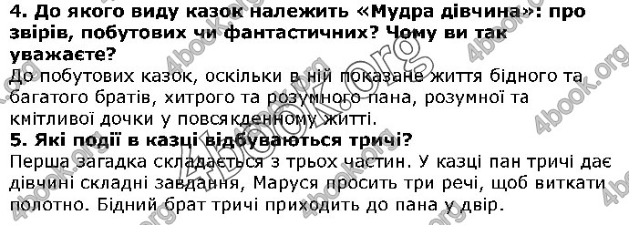 Решебник Українська література 5 клас Авраменко 2018. ГДЗ