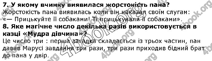 Решебник Українська література 5 клас Авраменко 2018. ГДЗ