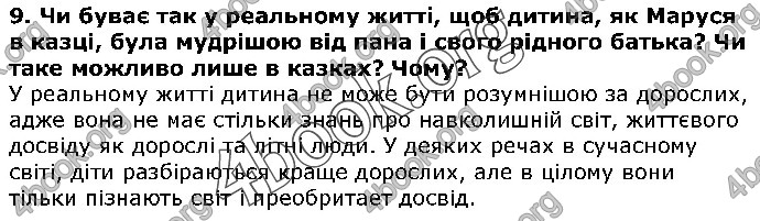 Решебник Українська література 5 клас Авраменко 2018. ГДЗ