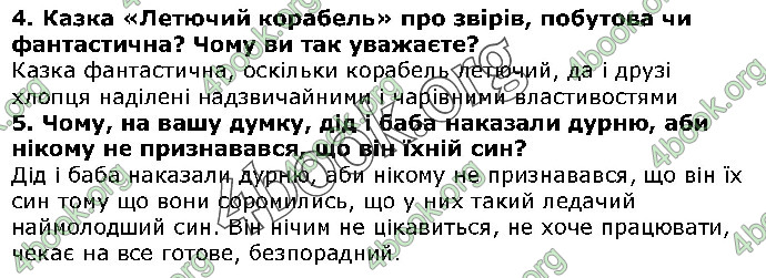 Решебник Українська література 5 клас Авраменко 2018. ГДЗ