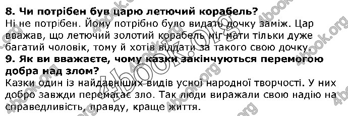 Решебник Українська література 5 клас Авраменко 2018. ГДЗ