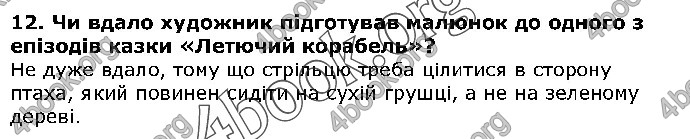 Решебник Українська література 5 клас Авраменко 2018. ГДЗ