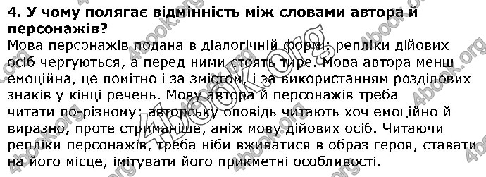 Решебник Українська література 5 клас Авраменко 2018. ГДЗ