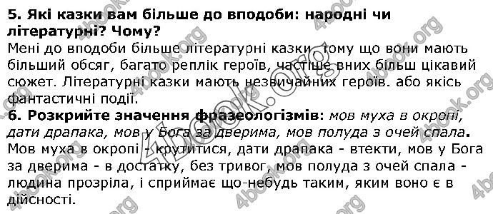 Решебник Українська література 5 клас Авраменко 2018. ГДЗ