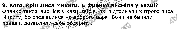 Решебник Українська література 5 клас Авраменко 2018. ГДЗ