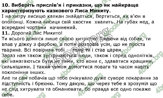 Решебник Українська література 5 клас Авраменко 2018. ГДЗ