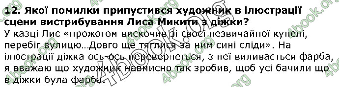 Решебник Українська література 5 клас Авраменко 2018. ГДЗ