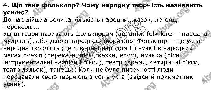 Решебник Українська література 5 клас Авраменко 2018. ГДЗ